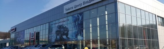 г. Владивосток, ул. Маковского 224ст9, Тойота-центр, 5000 м2